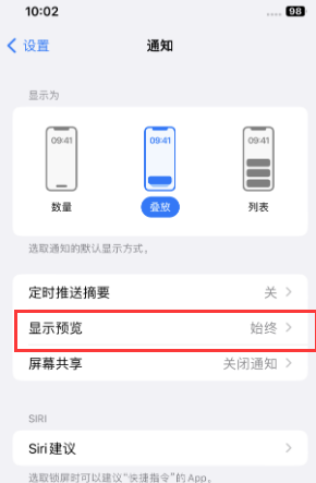 祥符苹果售后维修中心分享iPhone手机收不到通知怎么办 