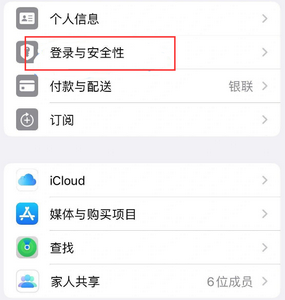 祥符苹果维修站分享手机号注册的Apple ID如何换成邮箱【图文教程】 