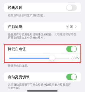 祥符苹果电池维修分享iPhone省电巧妙设置降低白点值 