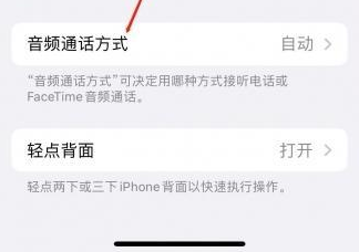 祥符苹果蓝牙维修店分享iPhone设置蓝牙设备接听电话方法