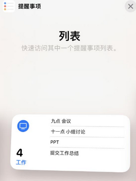 祥符苹果14维修店分享iPhone14如何设置主屏幕显示多个不同类型提醒事项