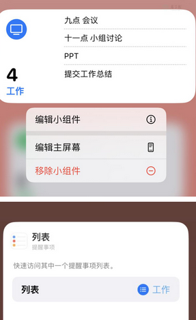 祥符苹果14维修店分享iPhone14如何设置主屏幕显示多个不同类型提醒事项