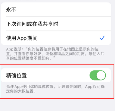 祥符苹果服务中心分享iPhone查找应用定位不准确怎么办 