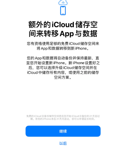 祥符苹果14维修网点分享iPhone14如何增加iCloud临时免费空间