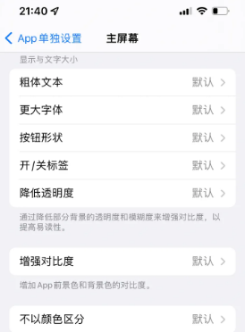 祥符苹果14服务点分享iPhone14如何单独设置App