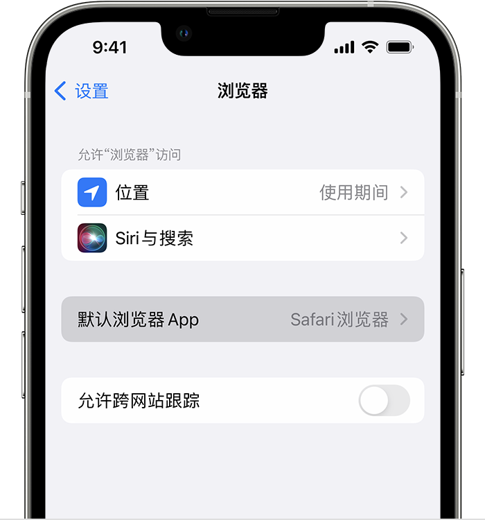 祥符苹果维修服务分享如何在iPhone上设置默认浏览器 