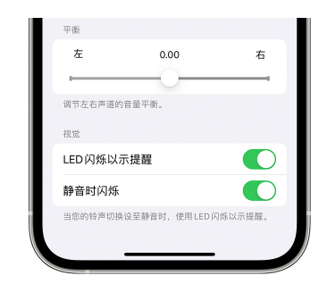 祥符苹果14维修分享iPhone14静音时如何设置LED闪烁提示 