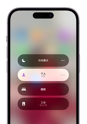 祥符苹果14维修中心分享在iPhone14上定制个人专注模式 