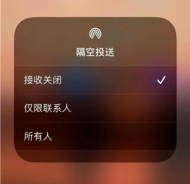 祥符苹果指定维修店分享iPhone如何避免隔空收到不雅照 