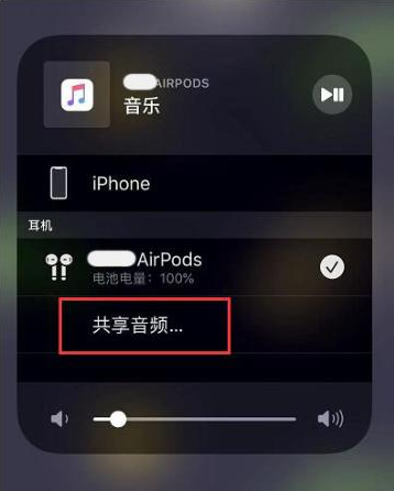 祥符苹果14音频维修点分享iPhone14音频共享设置方法 