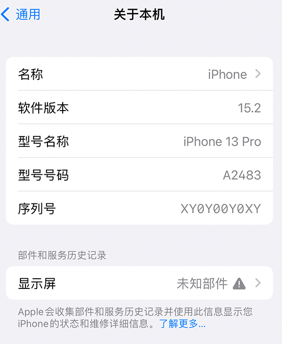 祥符苹果14维修服务分享如何查看iPhone14系列部件维修历史记录 