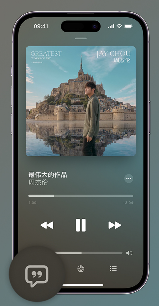 祥符iphone维修分享如何在iPhone上使用Apple Music全新唱歌功能 