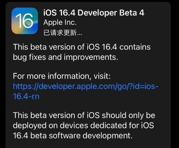 祥符苹果维修网点分享iOS 16.4 beta 4更新内容及升级建议 