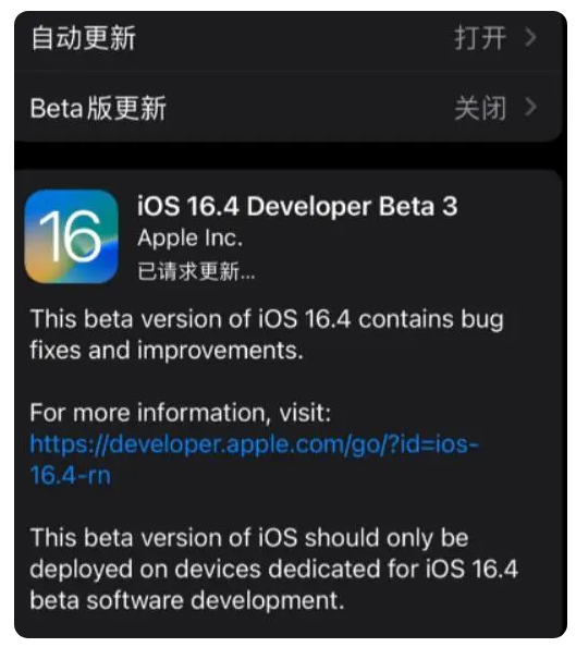 祥符苹果手机维修分享：iOS16.4Beta3更新了什么内容？ 