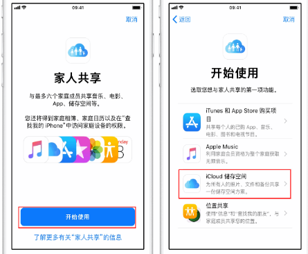 祥符苹果14维修分享：iPhone14如何与家人共享iCloud储存空间？ 