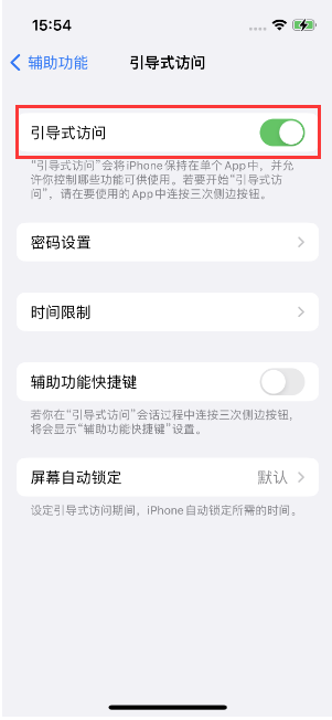 祥符苹果14维修店分享iPhone 14引导式访问按三下没反应怎么办 