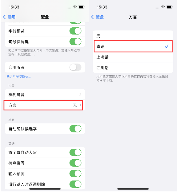 祥符苹果14服务点分享iPhone 14plus设置键盘粤语方言的方法 