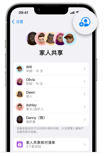 祥符苹果维修网点分享iOS 16 小技巧：通过“家人共享”为孩子创建 Apple ID 