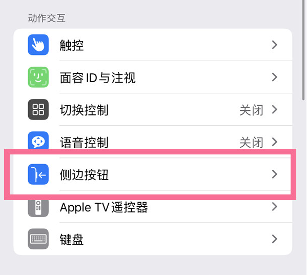 祥符苹果14维修店分享iPhone14 Plus侧键双击下载功能关闭方法 