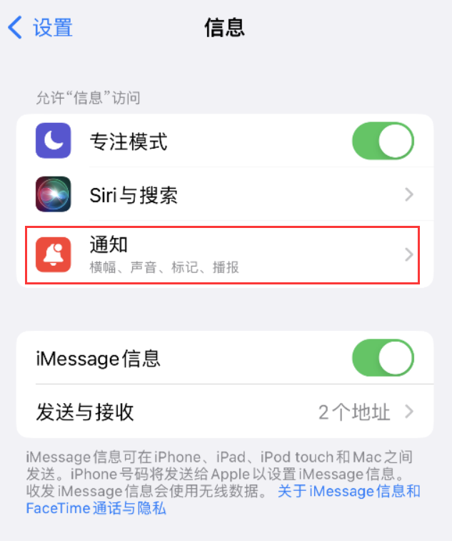 祥符苹果14维修店分享iPhone 14 机型设置短信重复提醒的方法 