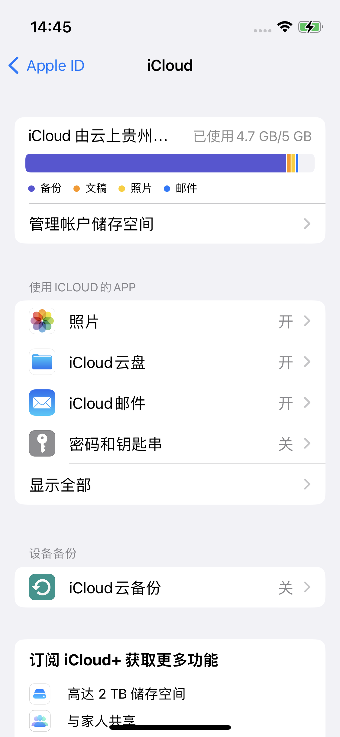 祥符苹果14维修分享iPhone 14 开启iCloud钥匙串方法 