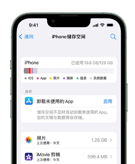 祥符苹果14维修店分享管理 iPhone 14 机型储存空间的方法 