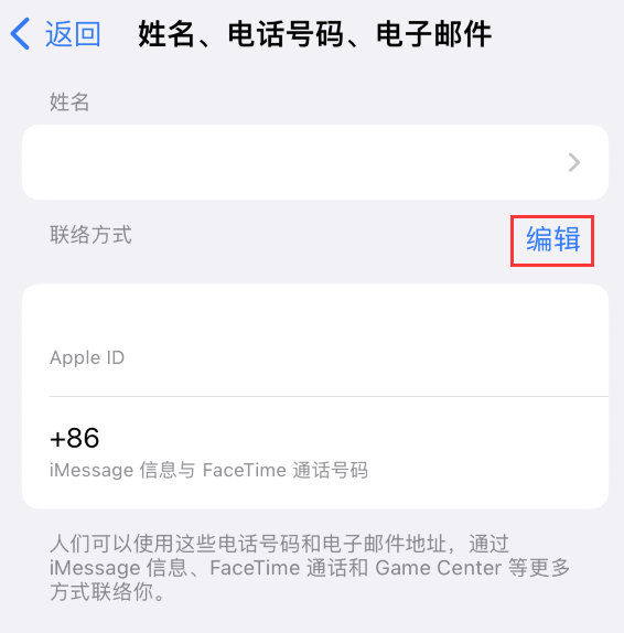 祥符苹果手机维修点分享iPhone 上更新 Apple ID的方法 