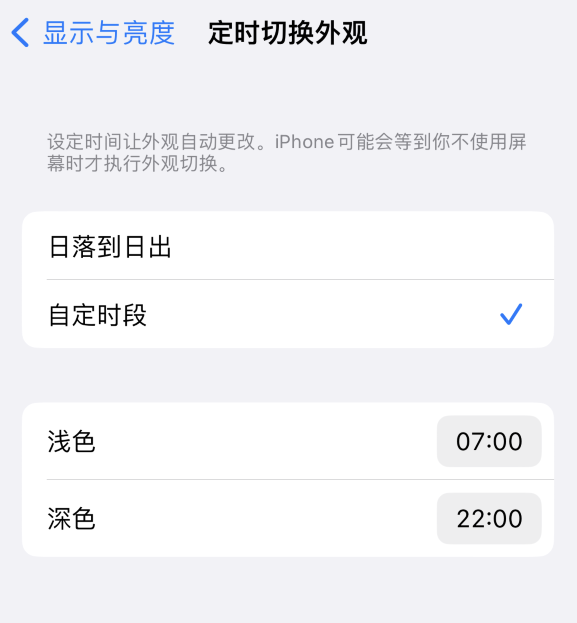 祥符苹果维修分享如何让 iPhone 14 自动开启“深色”模式？ 