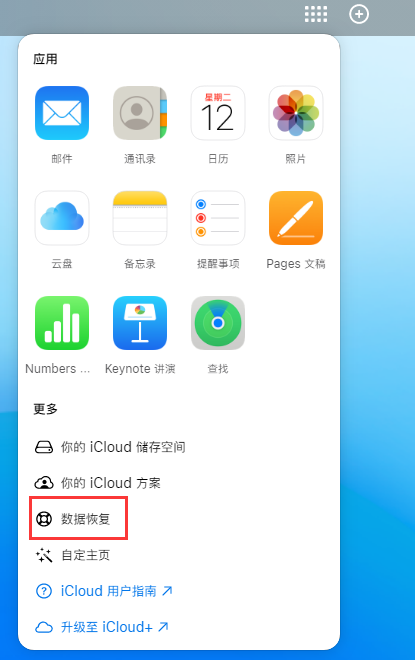 祥符苹果手机维修分享iPhone 小技巧：通过苹果 iCloud 官网恢复已删除的文件 