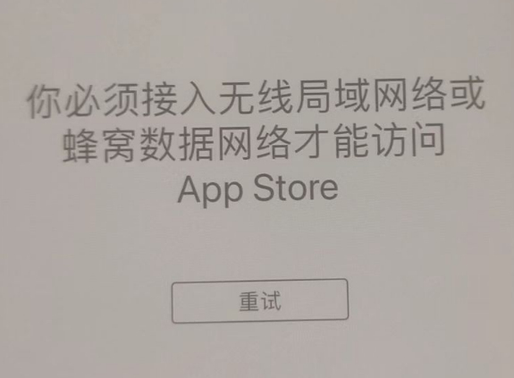 祥符苹果服务网点分享无法在 iPhone 上打开 App Store 怎么办 