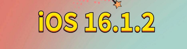 祥符苹果手机维修分享iOS 16.1.2正式版更新内容及升级方法 