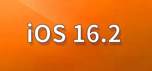 祥符苹果手机维修分享哪些机型建议升级到iOS 16.2版本 