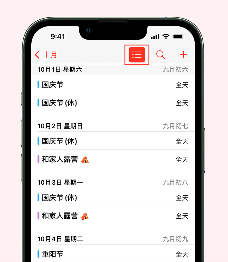 祥符苹果手机维修分享如何在 iPhone 日历中查看节假日和调休时间 