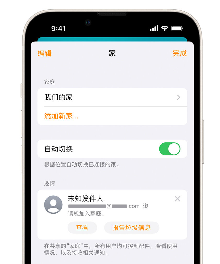 祥符苹果手机维修分享iPhone 小技巧：在“家庭”应用中删除和举报垃圾邀请 