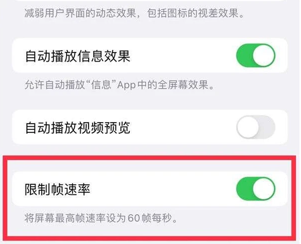 祥符苹果13维修分享iPhone13 Pro高刷是否可以手动控制 