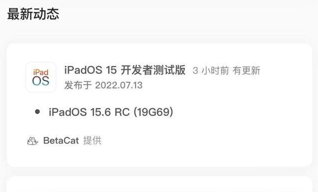 祥符苹果手机维修分享苹果iOS 15.6 RC版更新建议 