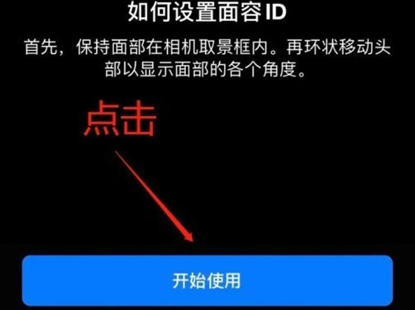 祥符苹果13维修分享iPhone 13可以录入几个面容ID 