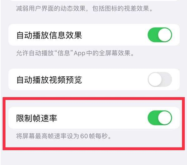 祥符苹果13维修分享iPhone13 Pro高刷设置方法 