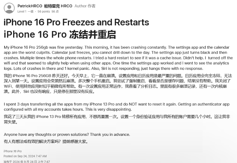 祥符苹果16维修分享iPhone 16 Pro / Max 用户遇随机卡死 / 重启问题 