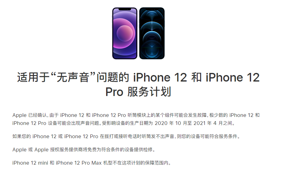 祥符苹果手机维修分享iPhone 12/Pro 拨打或接听电话时无声音怎么办 